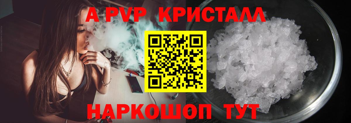 A-PVP Crystall  Alpha PVP Соль  A-PVP СК  Вход с VPN  Ульяновск 