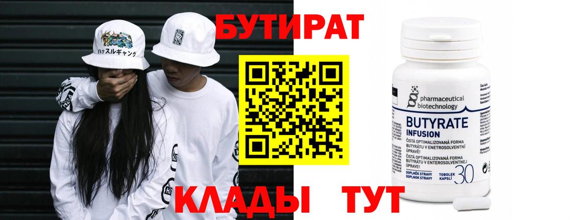 БУТИРАТ буратино Ульяновск