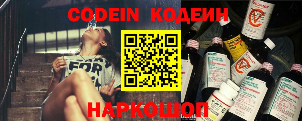 Codein Purple Drank Ульяновск