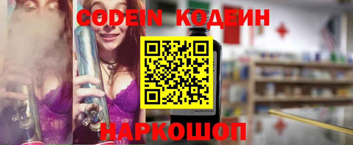 Кодеиновый сироп Lean Purple Drank  Вход с VPN  Кодеин Purple Drank  Ульяновск 