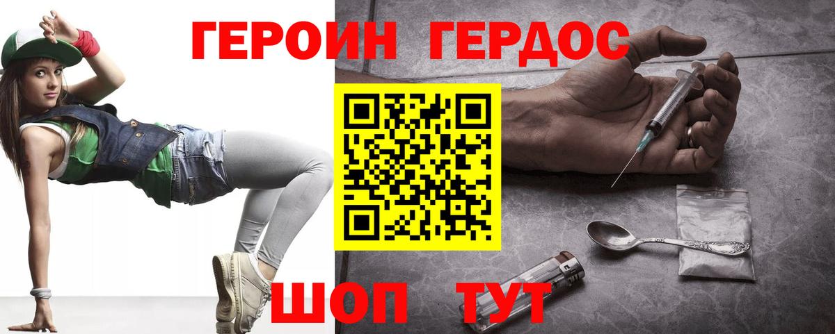 Героин Heroin  Вход с VPN  Ульяновск 