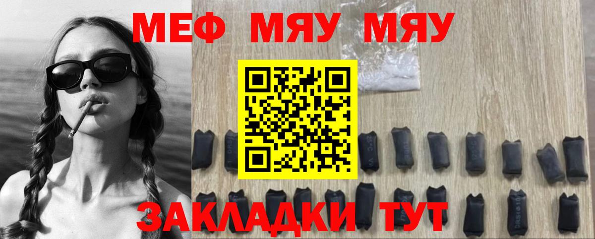 Меф мяу мяу  Ульяновск