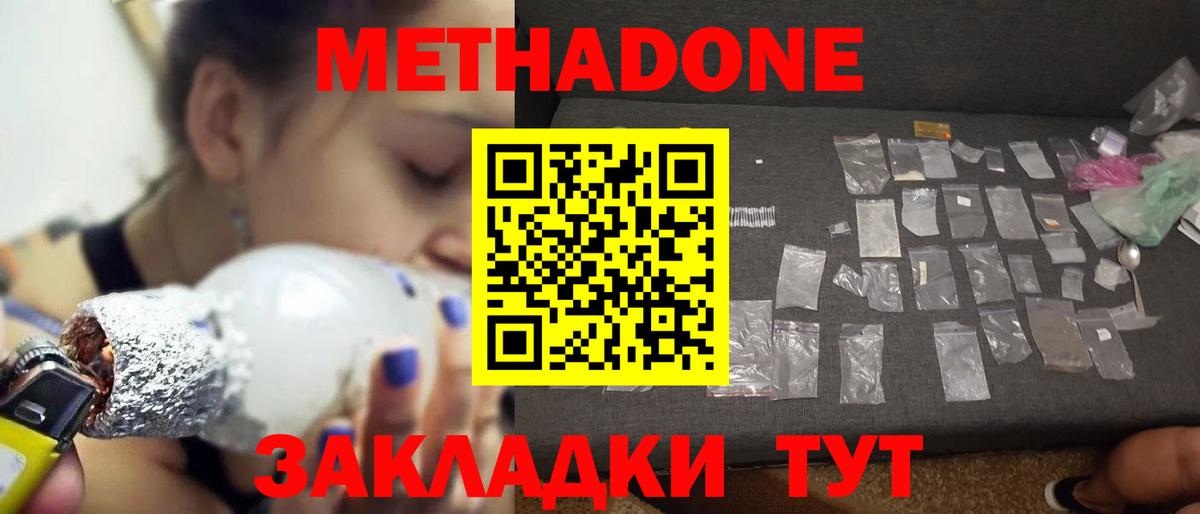Метадон белоснежный Ульяновск