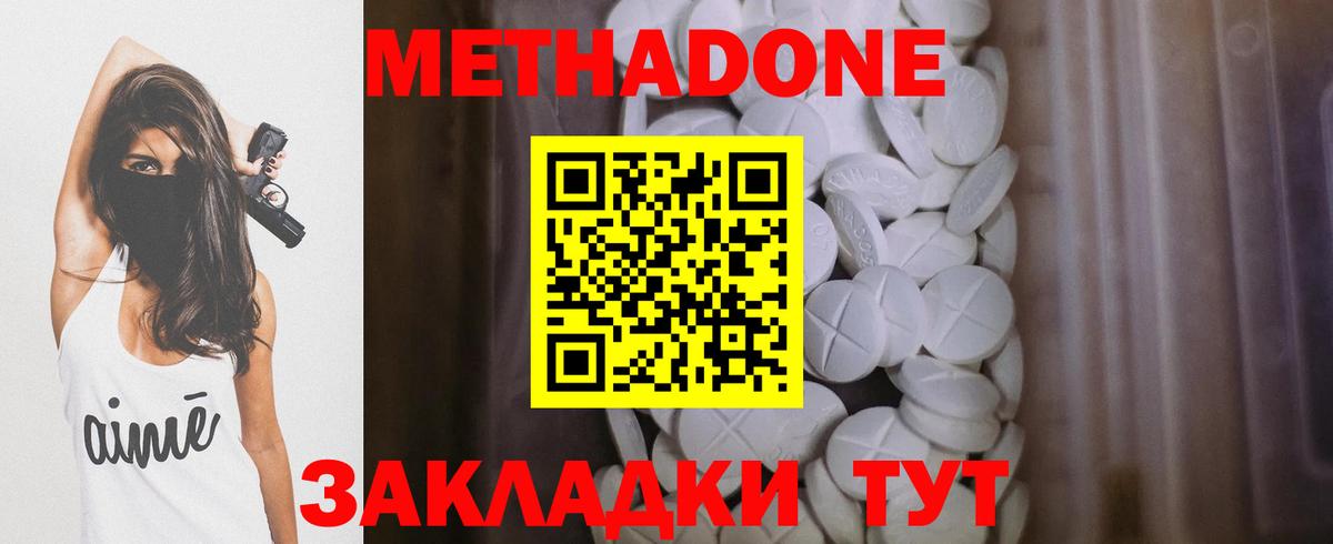 МЕТАДОН methadone  Вход с VPN  Ульяновск 